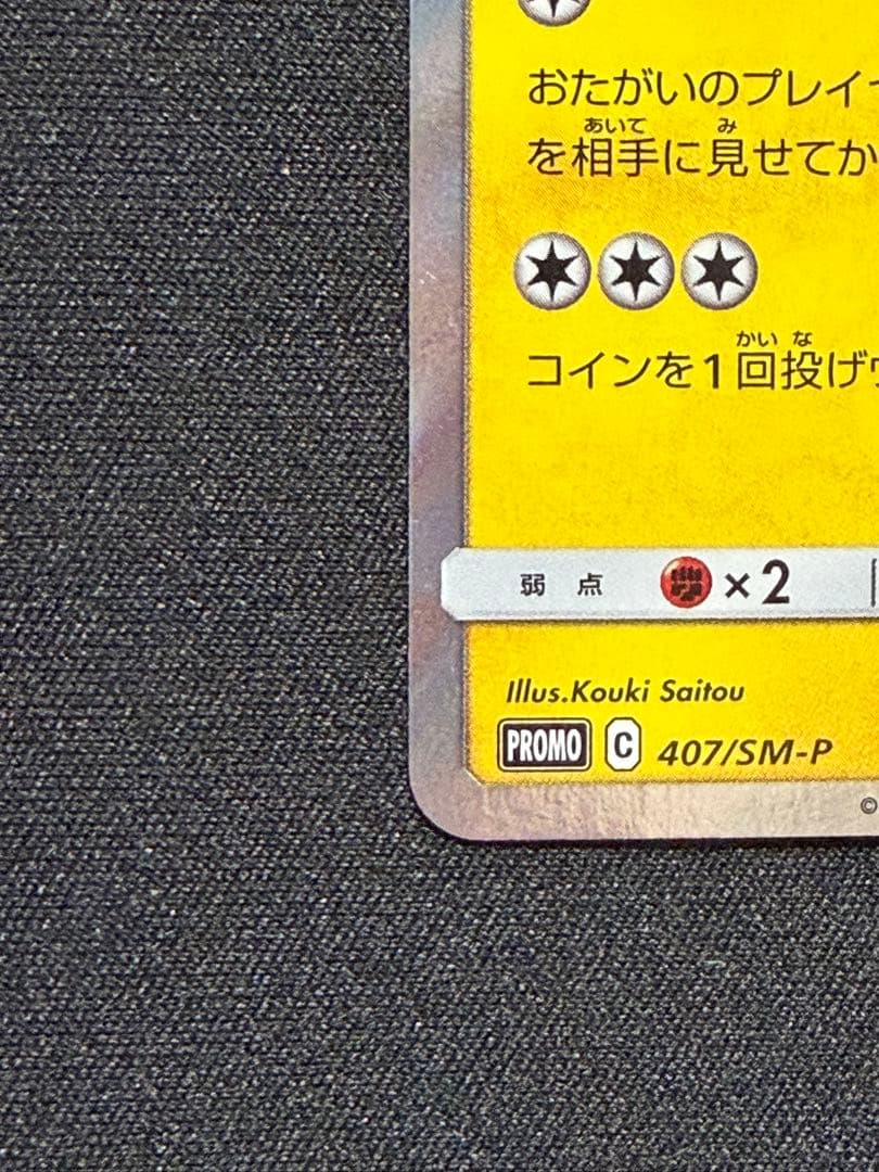 漫才ごっこピカチュウ：ポケモンセンターオーサカDX オープン記念