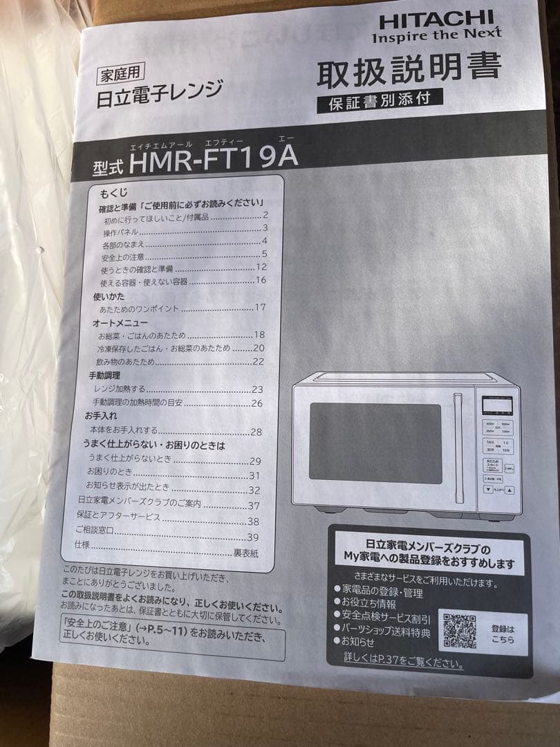 HITACHI 電子レンジ HMR-FT19A