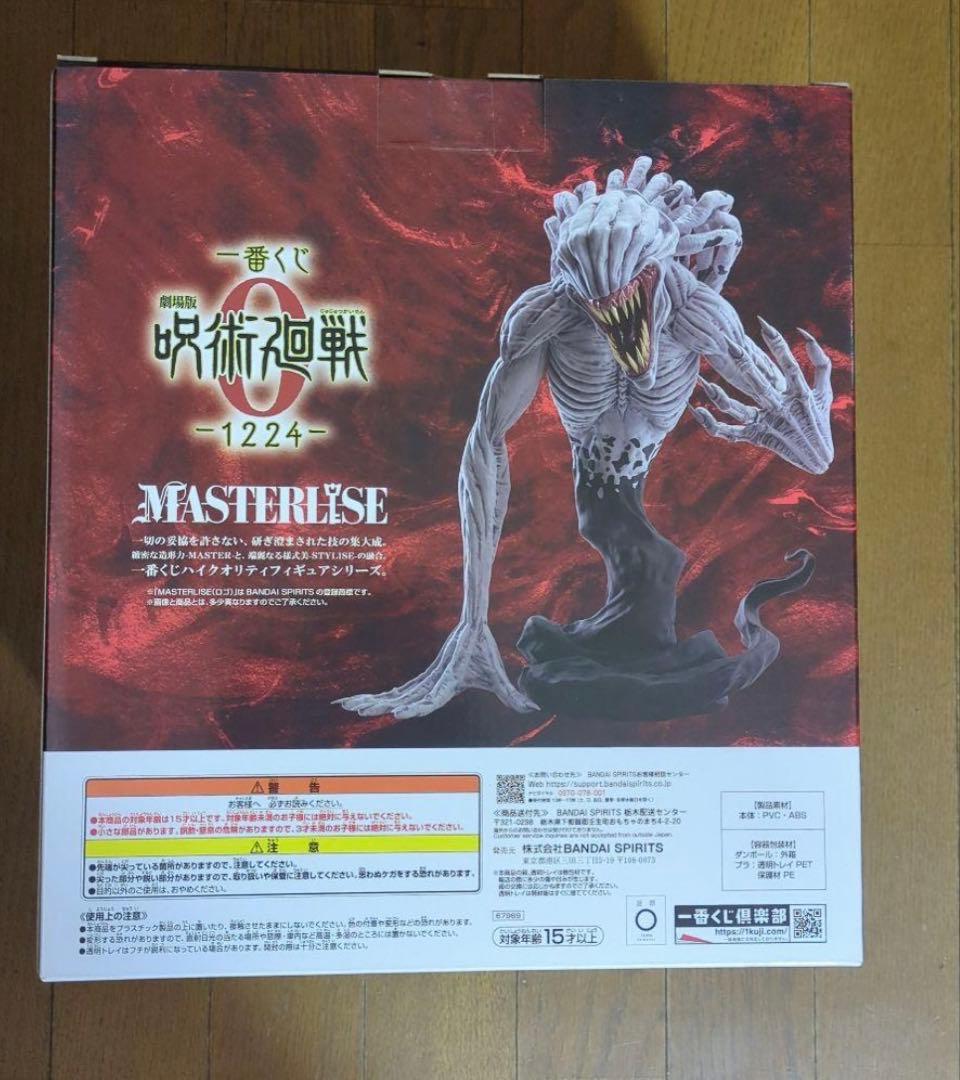 一番くじ 劇場版 呪術廻戦 ０ ー1224ー C賞 特級過呪怨霊 祈本里香