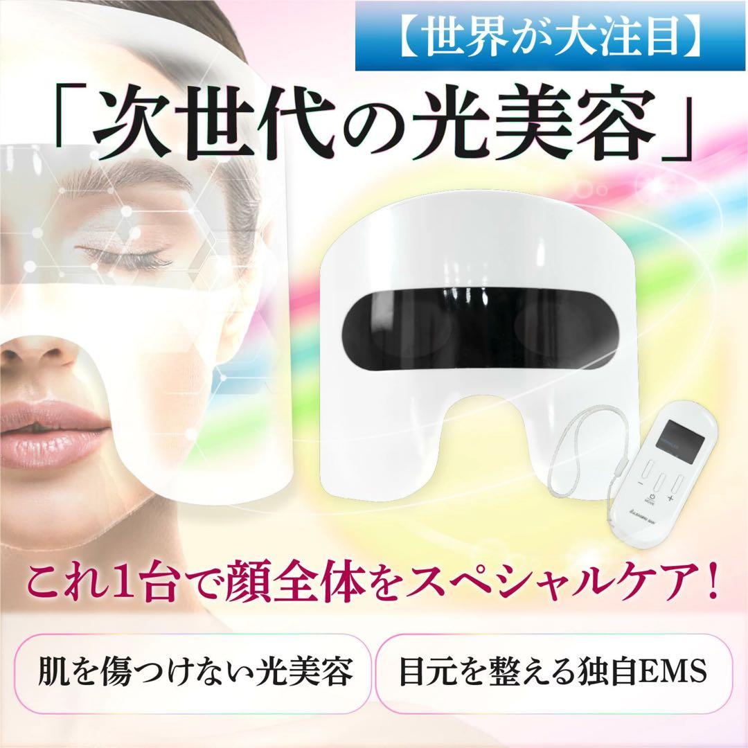 PLEASINGSAN 目元EMS・LED 顔 専用美顔器