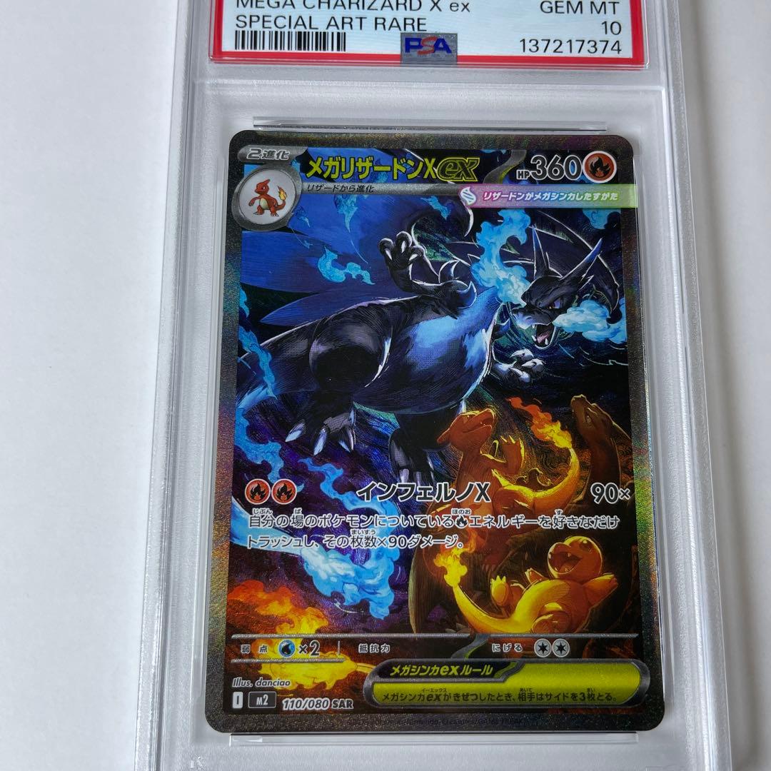 R*様 メガリザードンXex SAR インフェルノＸ【PSA10】　美品