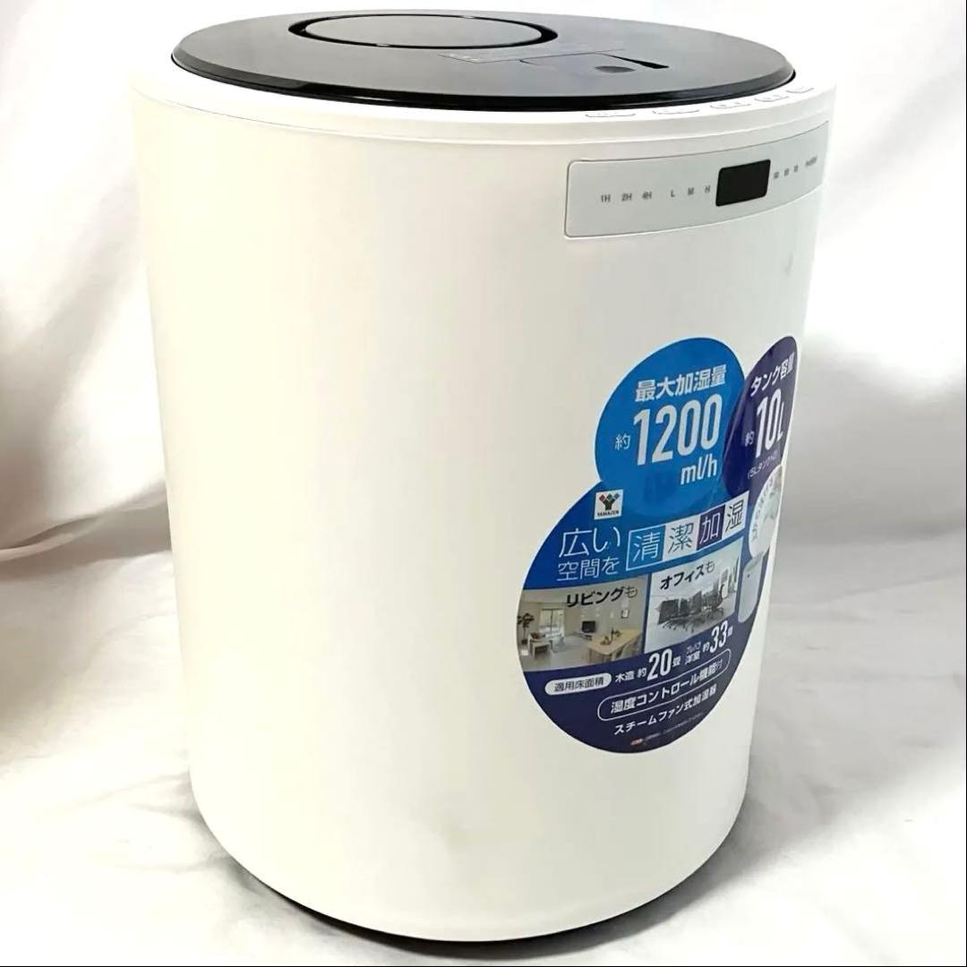 【美品】山善 加湿器 スチーム式 加熱式 KSF-M100 ホワイト