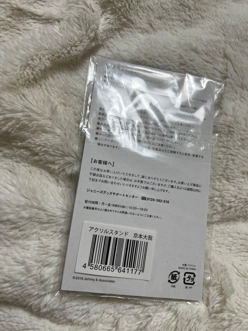 京本大我 アクスタ セット売り