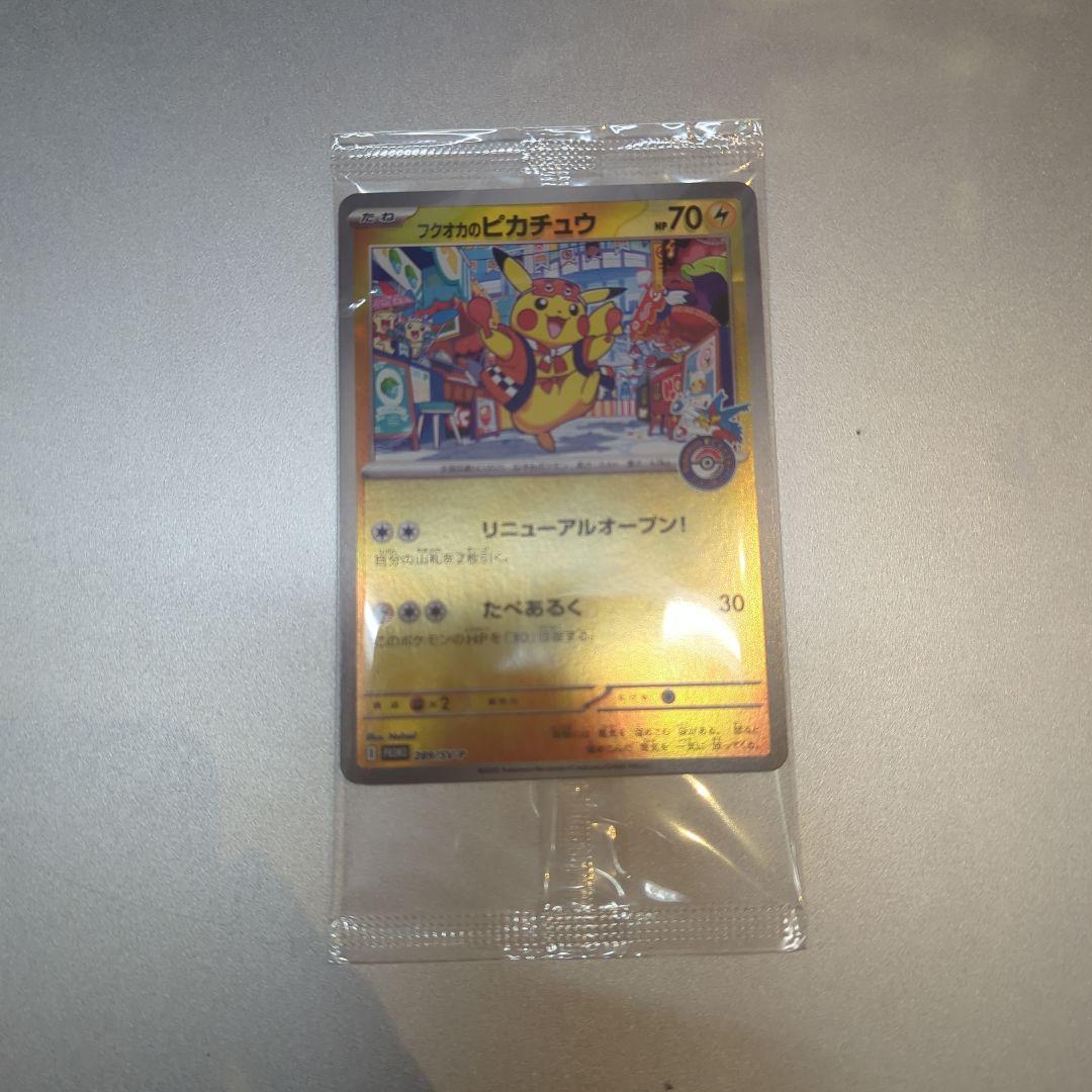 フクオカのピカチュウ 未開封