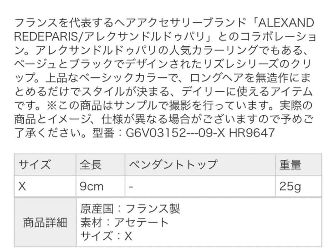 ⭐️マッキントッシュロンドン ⭐️ アレクサンドルドゥパリ　ヘアクリップ　リズレ　黒