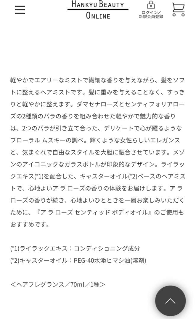 新品未使用♪メゾンフランシスクルジャン　アラローズセンティッドヘアミスト