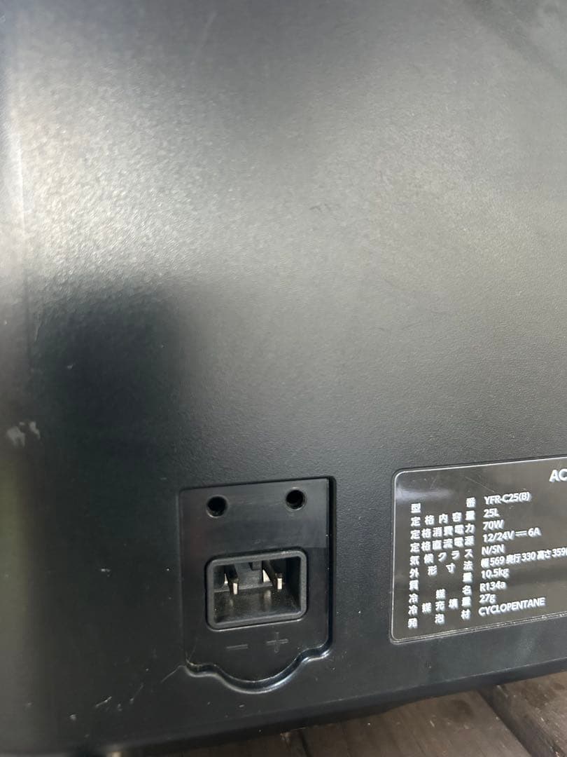 山善AC/DC 2WAY 冷凍　冷蔵庫