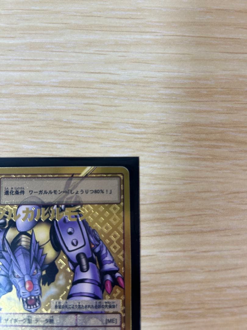 旧デジモンカード【15thアニバーサリーセット メタルガルルモン】