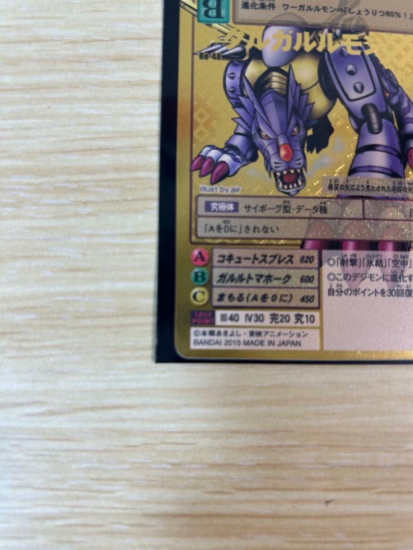 旧デジモンカード【15thアニバーサリーセット メタルガルルモン】
