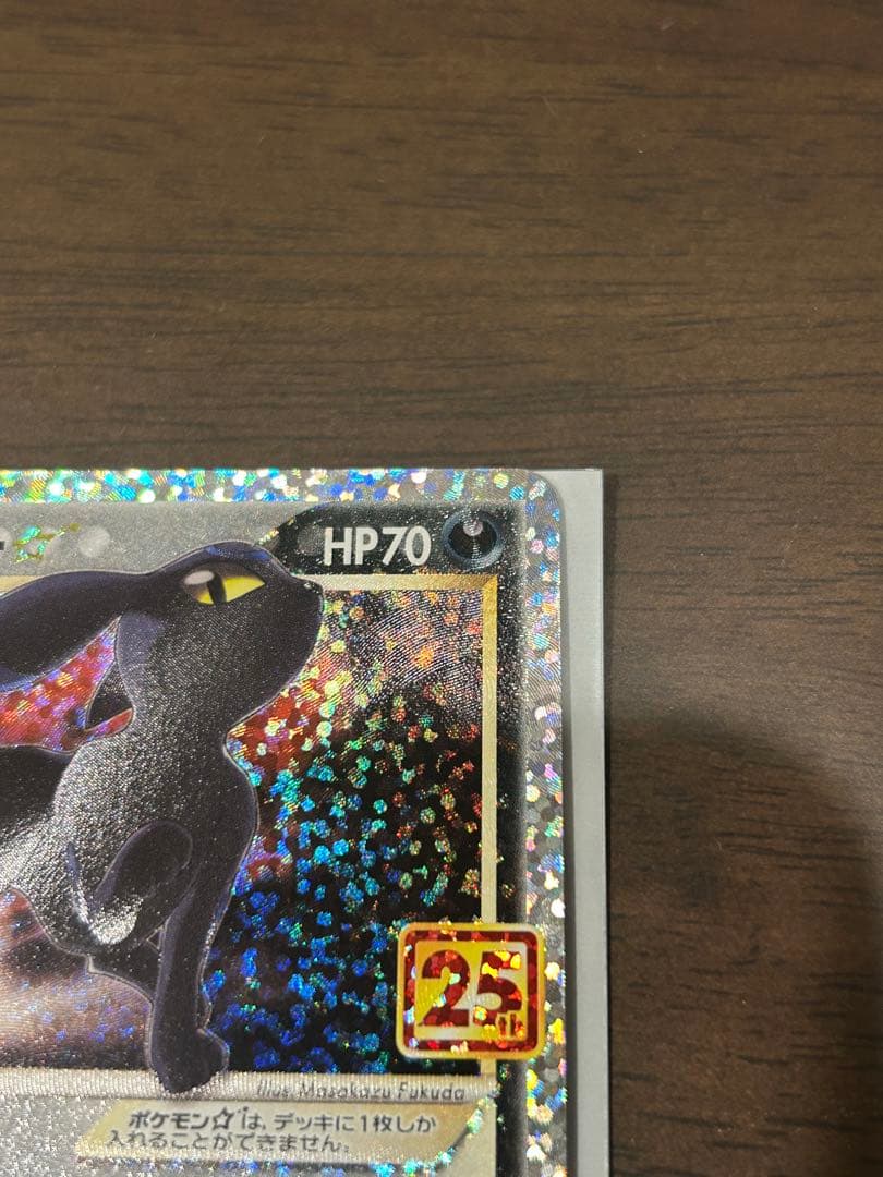 ポケモンカード　ブラッキー☆ プロモ25th