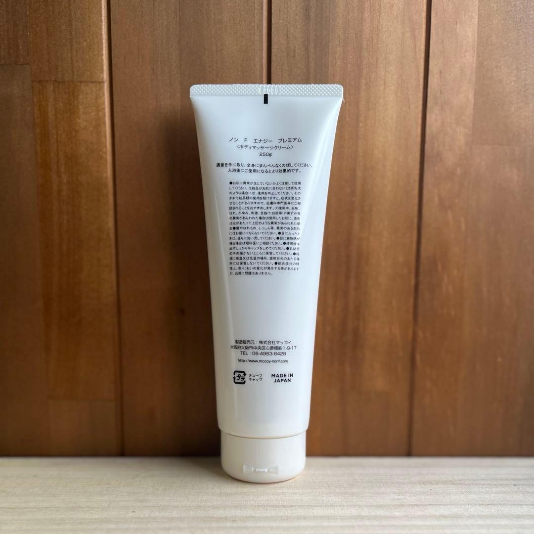 【未使用】ノンFエナジープレミアム250g ノンエフサンプル10ｇプレゼント