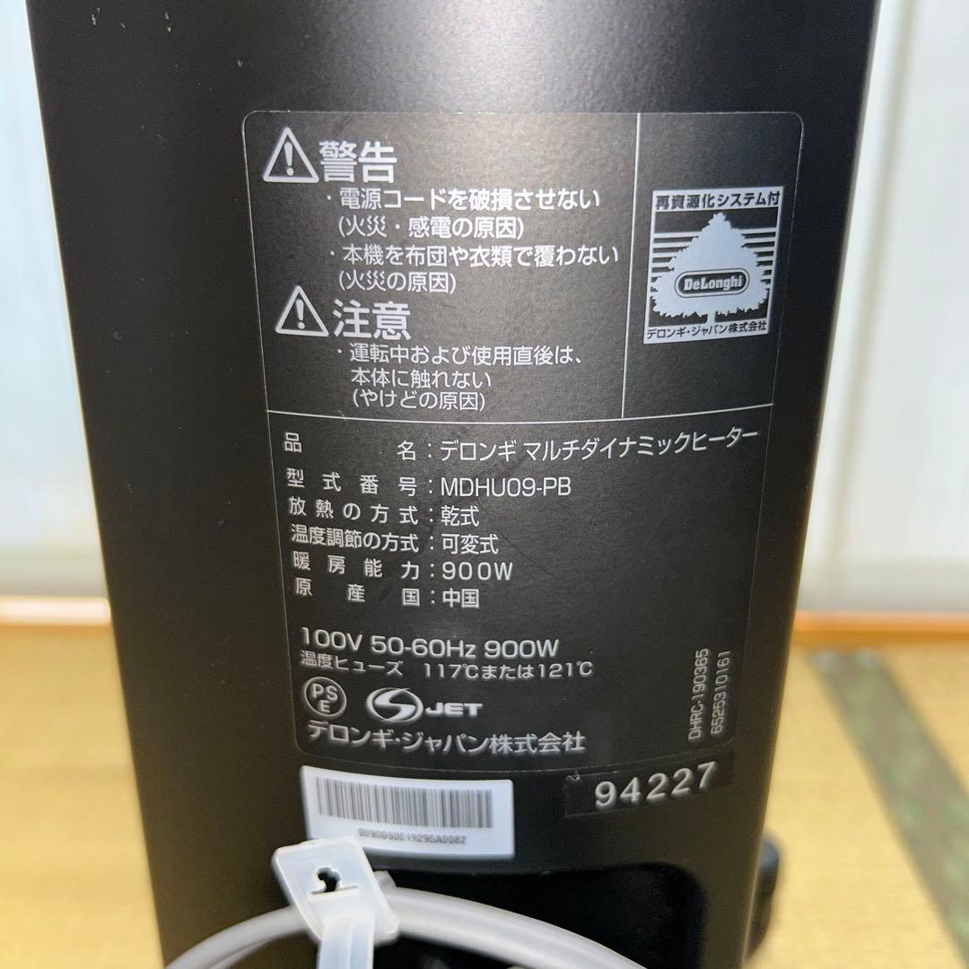 デロンギ オイルヒーター MDHU09-PB リモコン 元箱　説明書付き