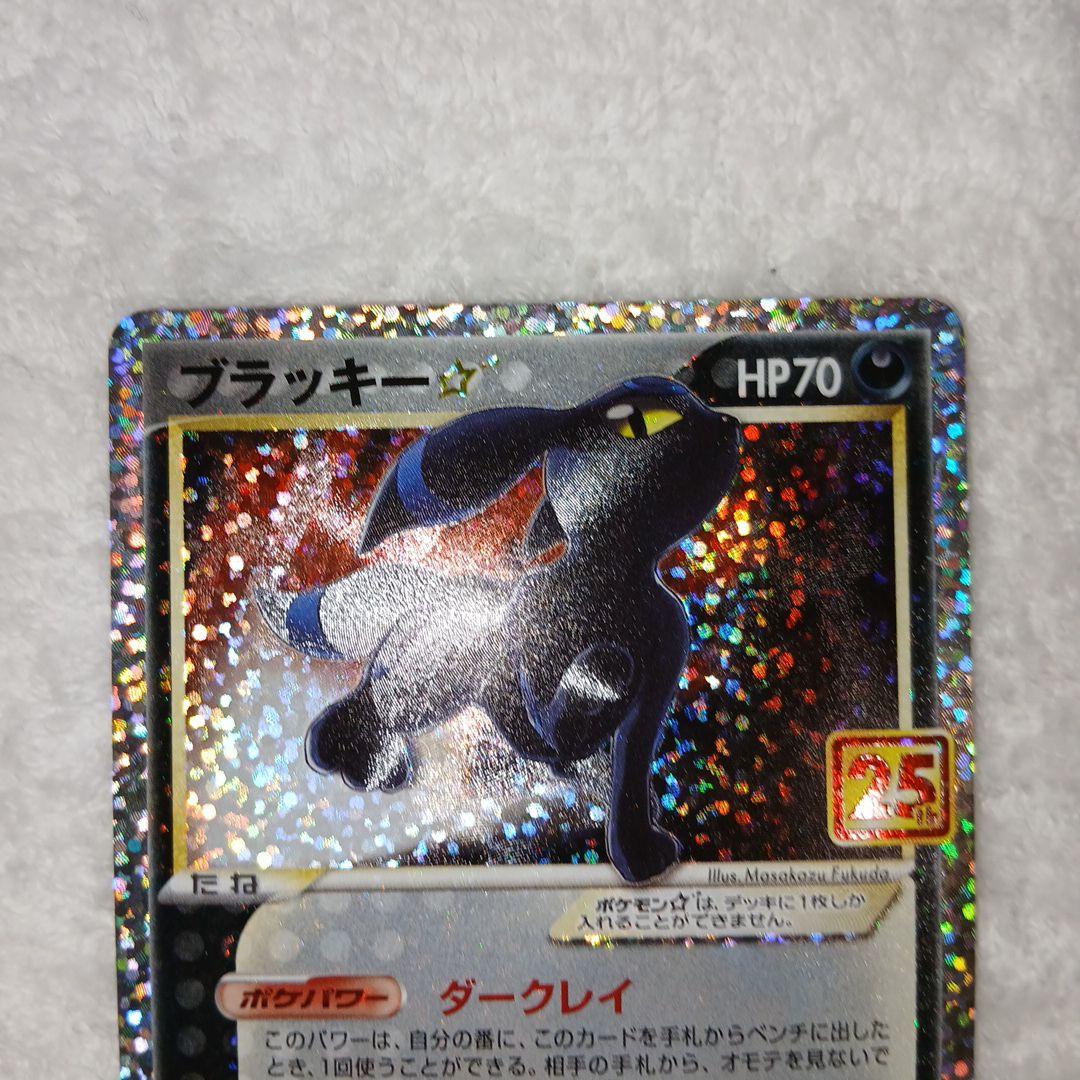 ブラッキー☆ プロモカードパック 25th ANNIVERSARY editi…