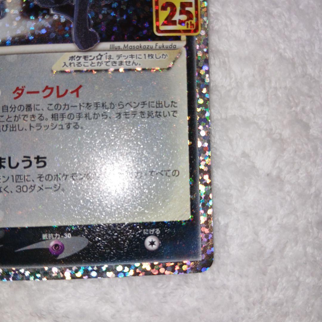 ブラッキー☆ プロモカードパック 25th ANNIVERSARY editi…