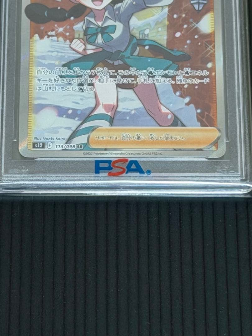 【PSA10】スズナ SR S12 パラダイムトリガー 113/098