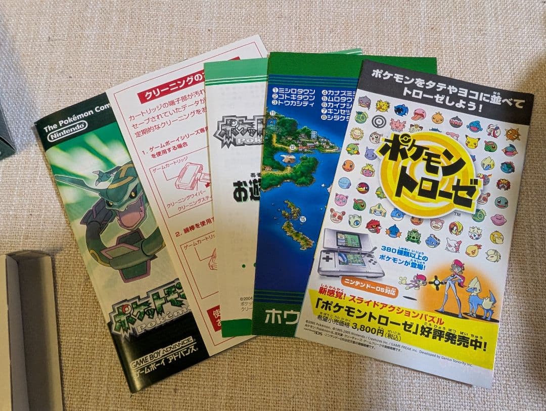 【要確認】ポケットモンスター リーフグリーン ソフト 説明書（エメラルド）付