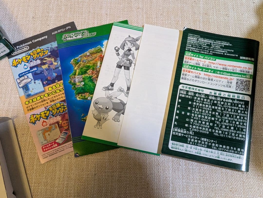【要確認】ポケットモンスター リーフグリーン ソフト 説明書（エメラルド）付