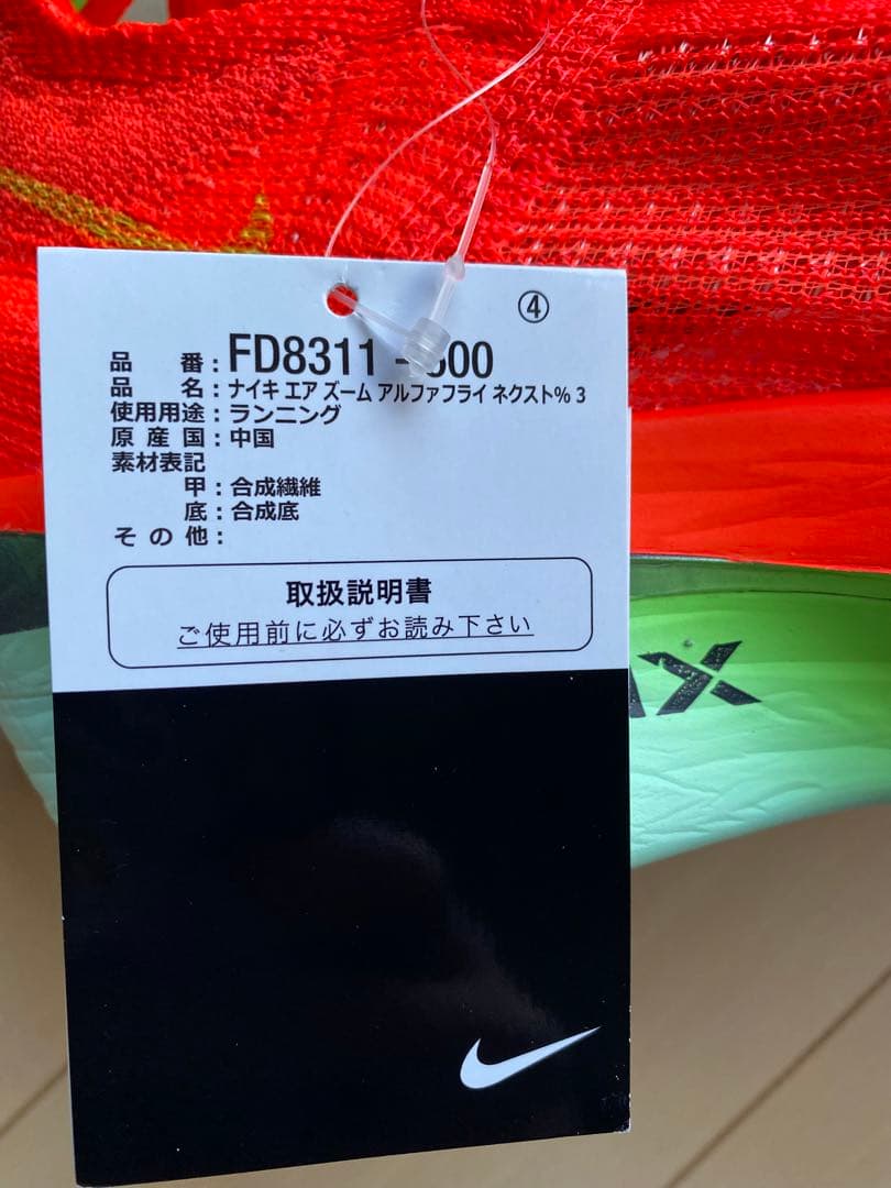 新品未使用品　28.0 ナイキ　ズーム　アルファフライ3　ネクスト%3