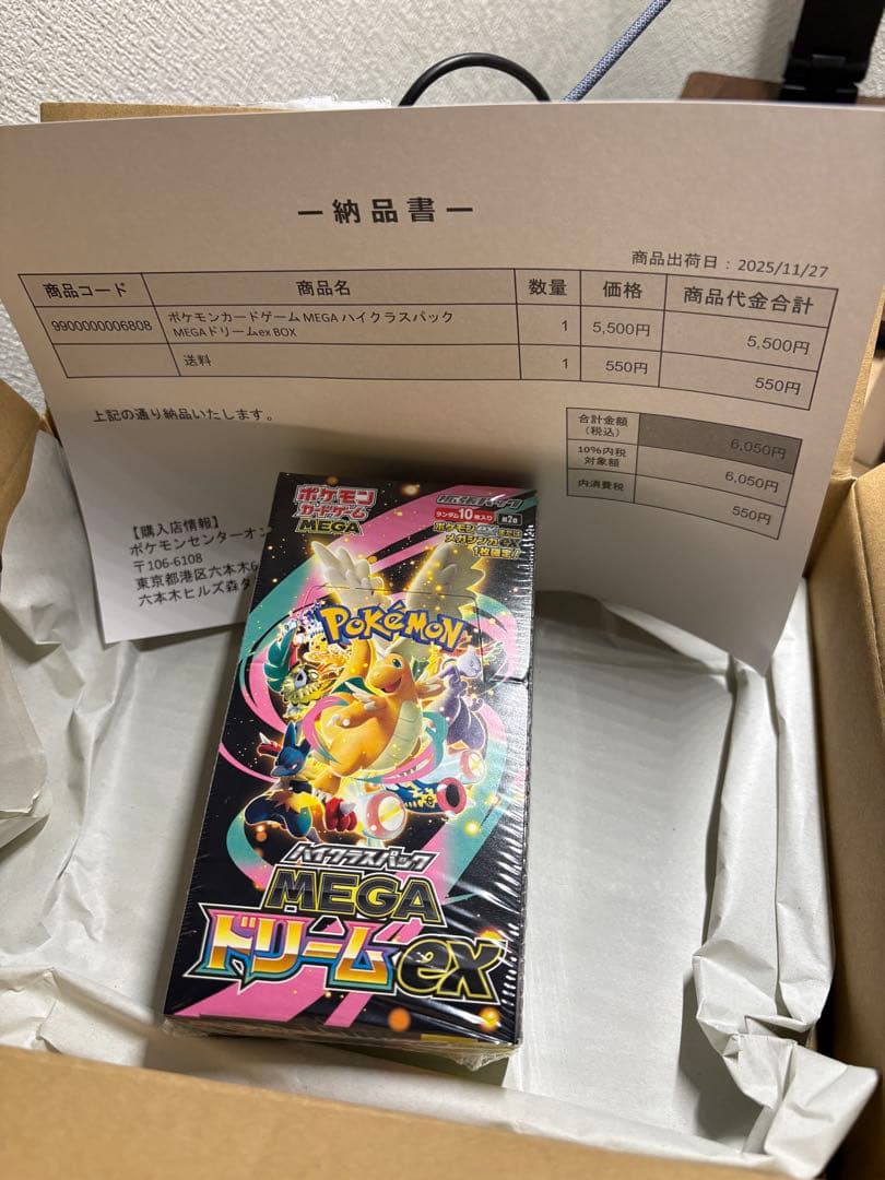 ポケモンカードゲーム　納品書　MEGA ハイクラスパック