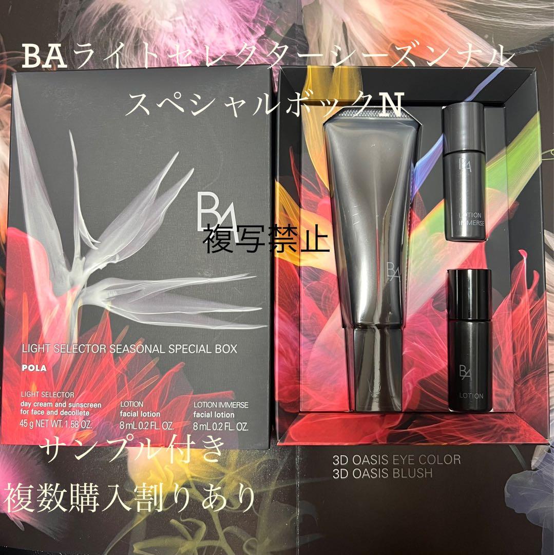2025年3月発売 BAライト セレクター シーズナルスペシャルボックス N