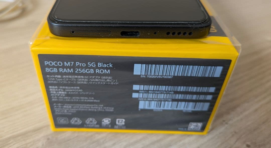 POCO M7 Pro 5g 8G+256G ブラック オマケ付き