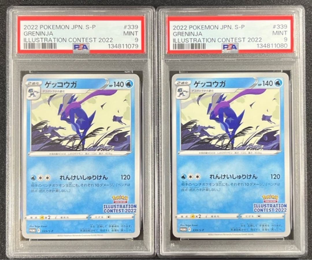 【 PSA9、連番】ゲッコウガ　イラストレーションコンテスト2022