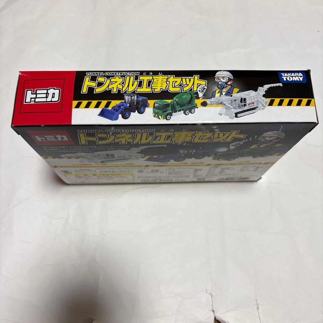 トミカ トンネル工事セット