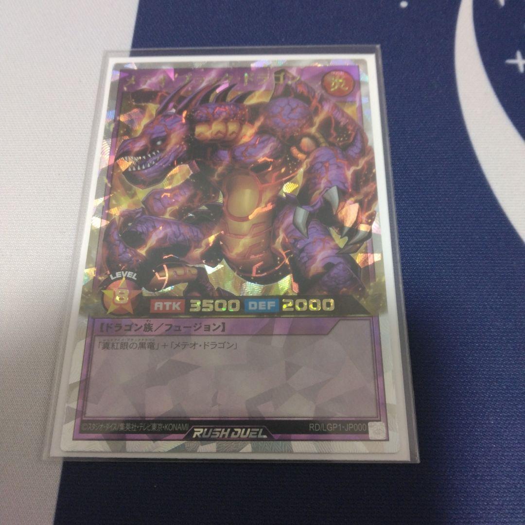 遊戯王ラッシュデュエル　メテオブラックドラゴン　オーバーラッシュ