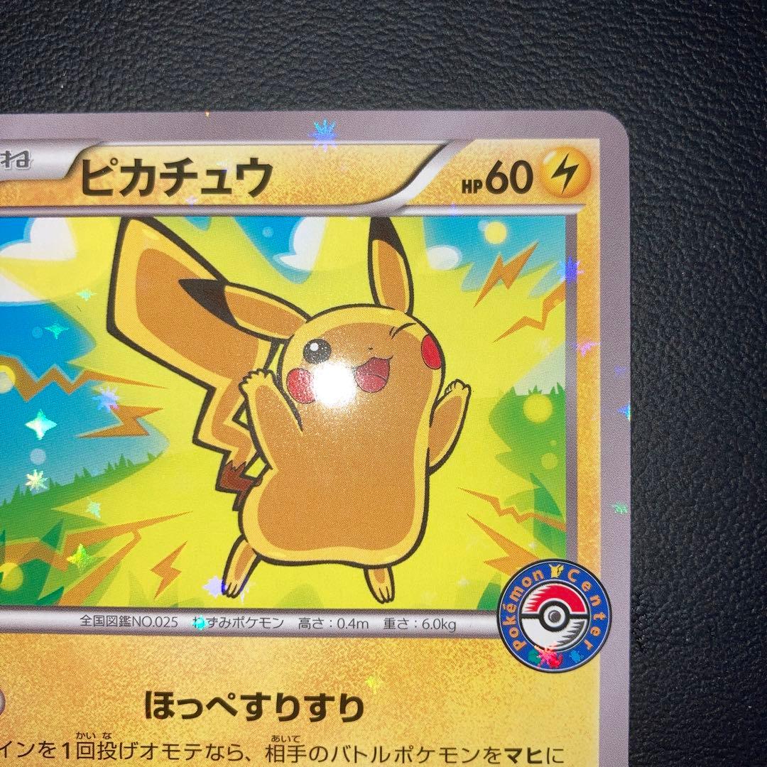極美品　ピカチュウ ポケモンセンター　プロモ　ほっぺすりすり