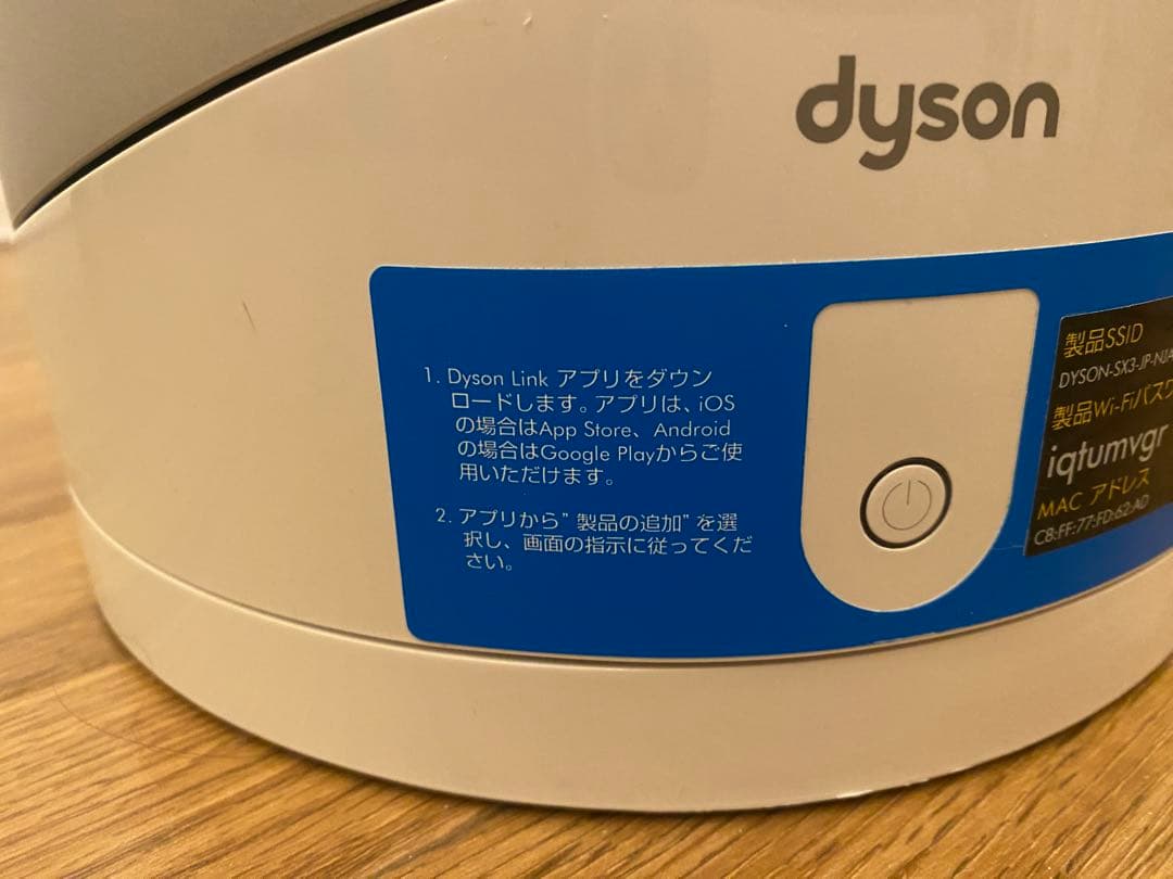Dyson 空気清浄機能付きファン