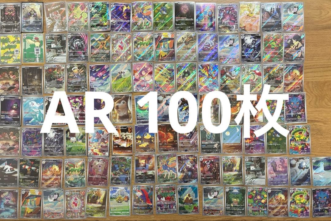 ポケモンカード AR CHR 100枚