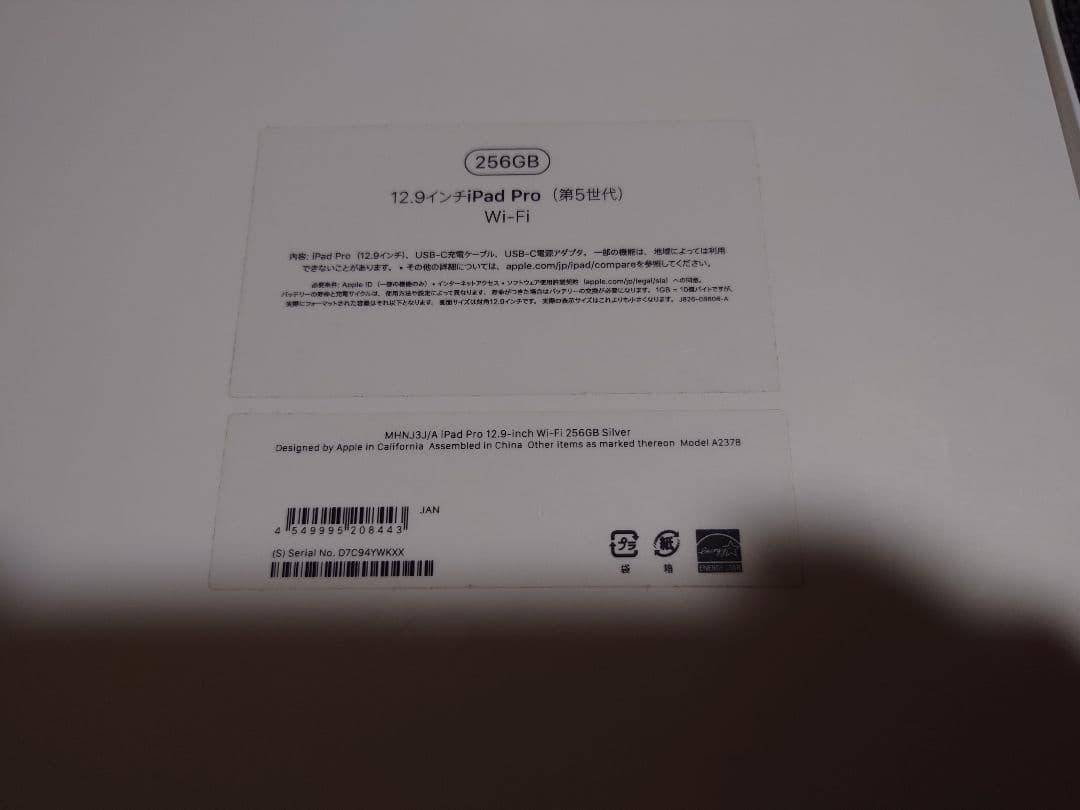 iPad Pro 12.9インチ (第5世代) 256GB Wi-Fi ペン付