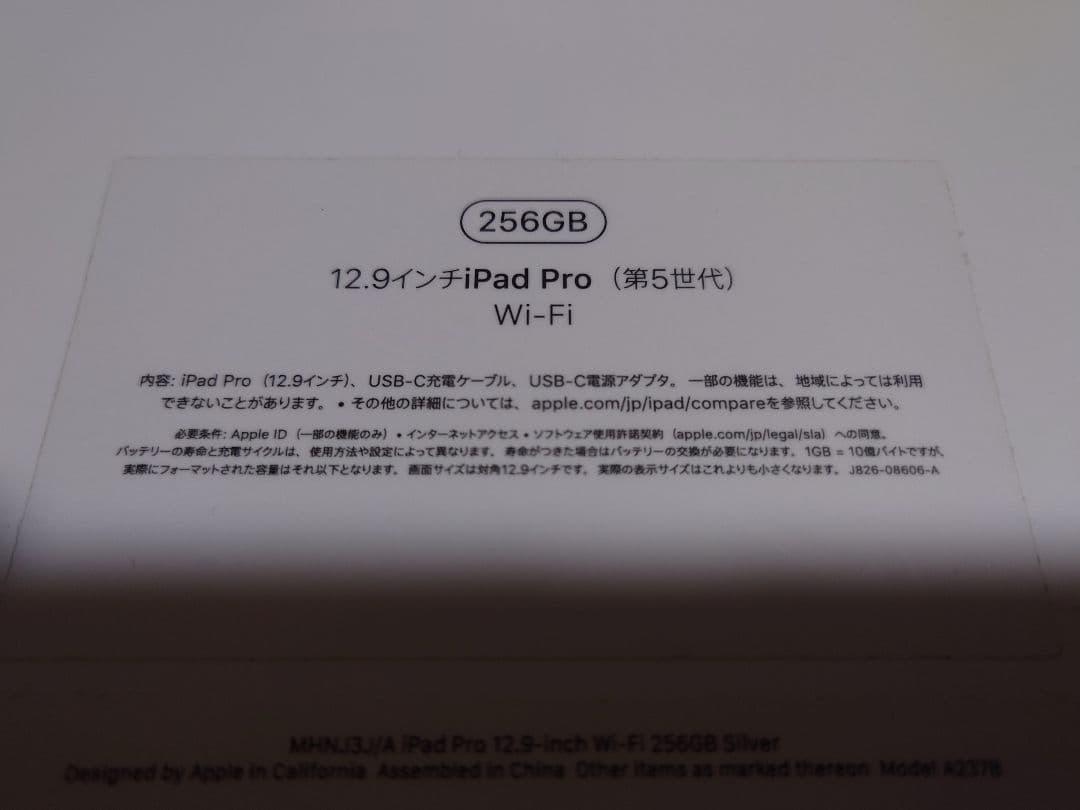 iPad Pro 12.9インチ (第5世代) 256GB Wi-Fi ペン付