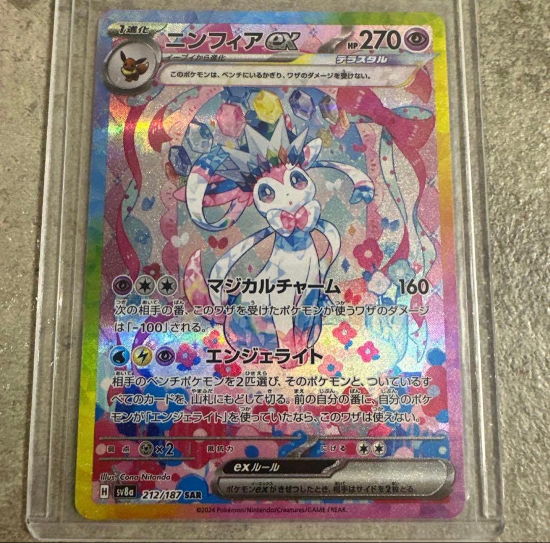 ク*マ様 ニンフィアex SAR SV8a テラスタルフェスex 212/187