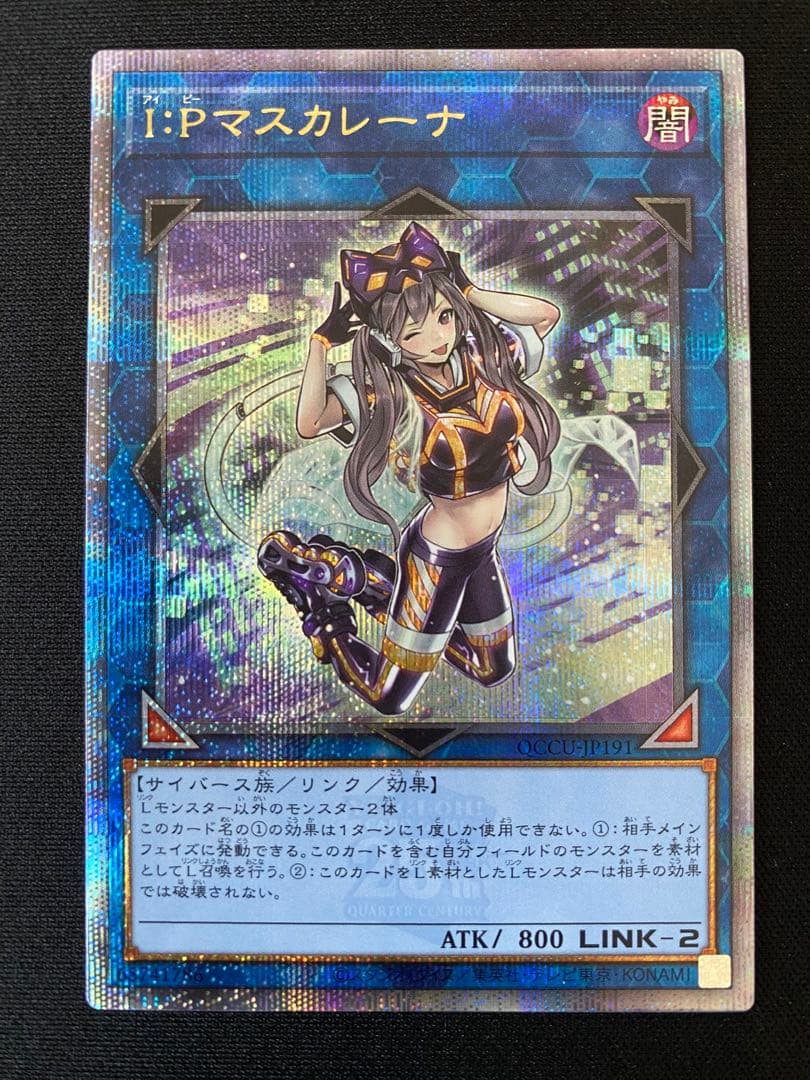 遊戯王 I：Pマスカレーナ Evil★Twin キスキル 25th 良座標個体