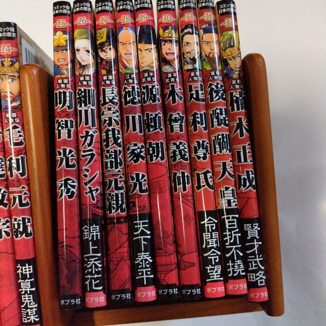 戦国人物伝 織田信長ほか全23巻
