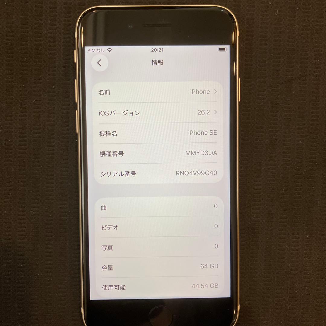 iPhone SE (3世代) ホワイト系SIMフリー美品ケーブル箱付