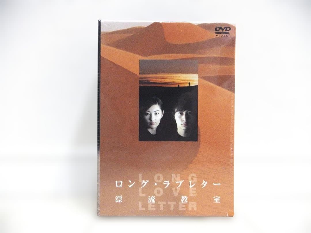 未開封　ロングラブレター漂流教室　DVDBOX
