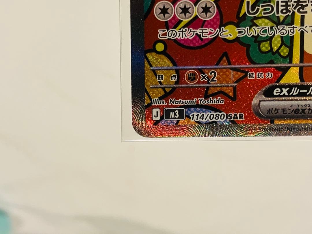 美品 ニャースex SAR ポケモンカード ムニキスゼロ ポケカ