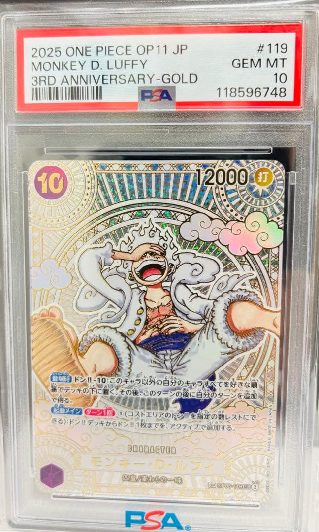 PSA10 金ニカ モンキー・D・ルフィ 3周年記念 SP 神速の拳