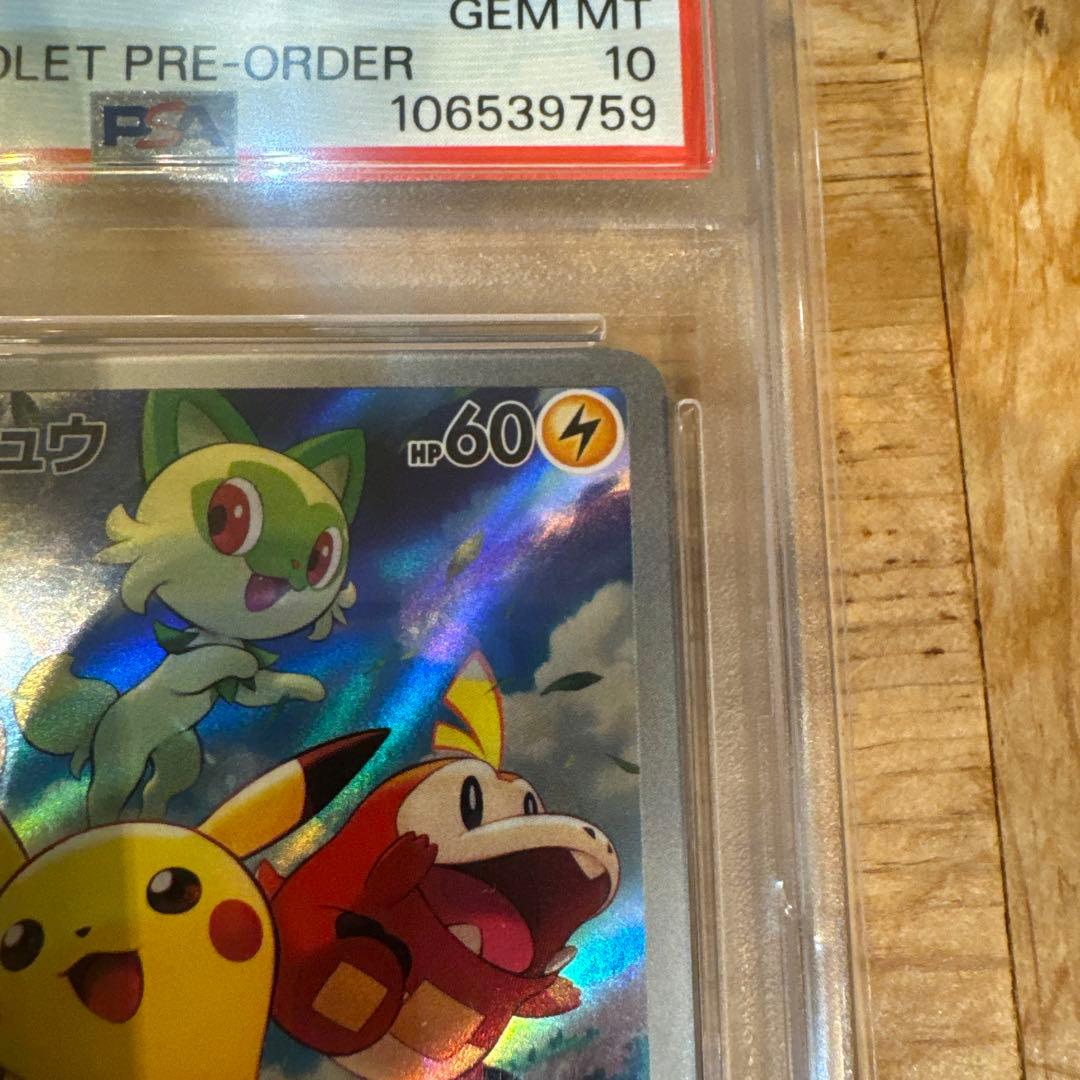 ピカチュウ SV スカバイ プロモ psa10 ①