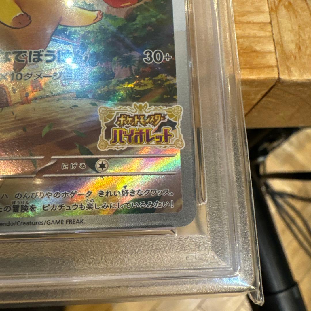 ピカチュウ SV スカバイ プロモ psa10 ①