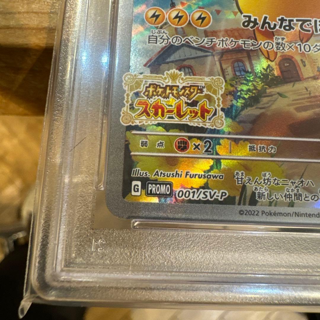ピカチュウ SV スカバイ プロモ psa10 ①
