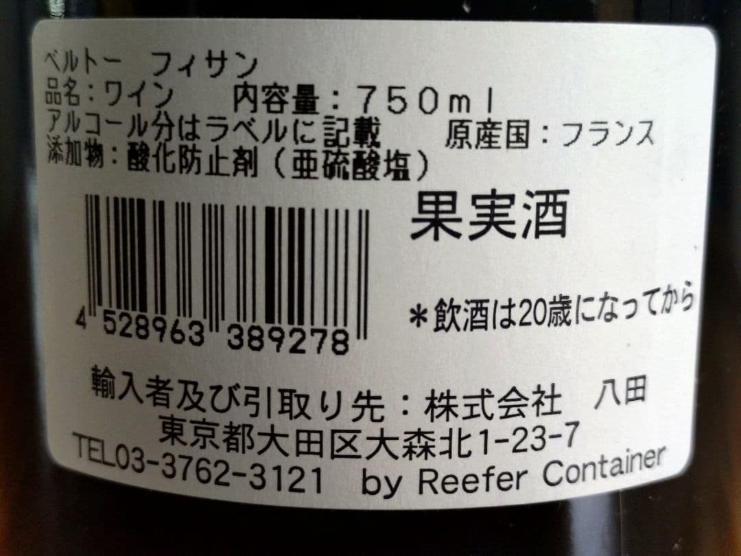 【ヨックンクン】ピノ・ノワール ドメーヌベルトージェルべ＆ルイボワイヨ