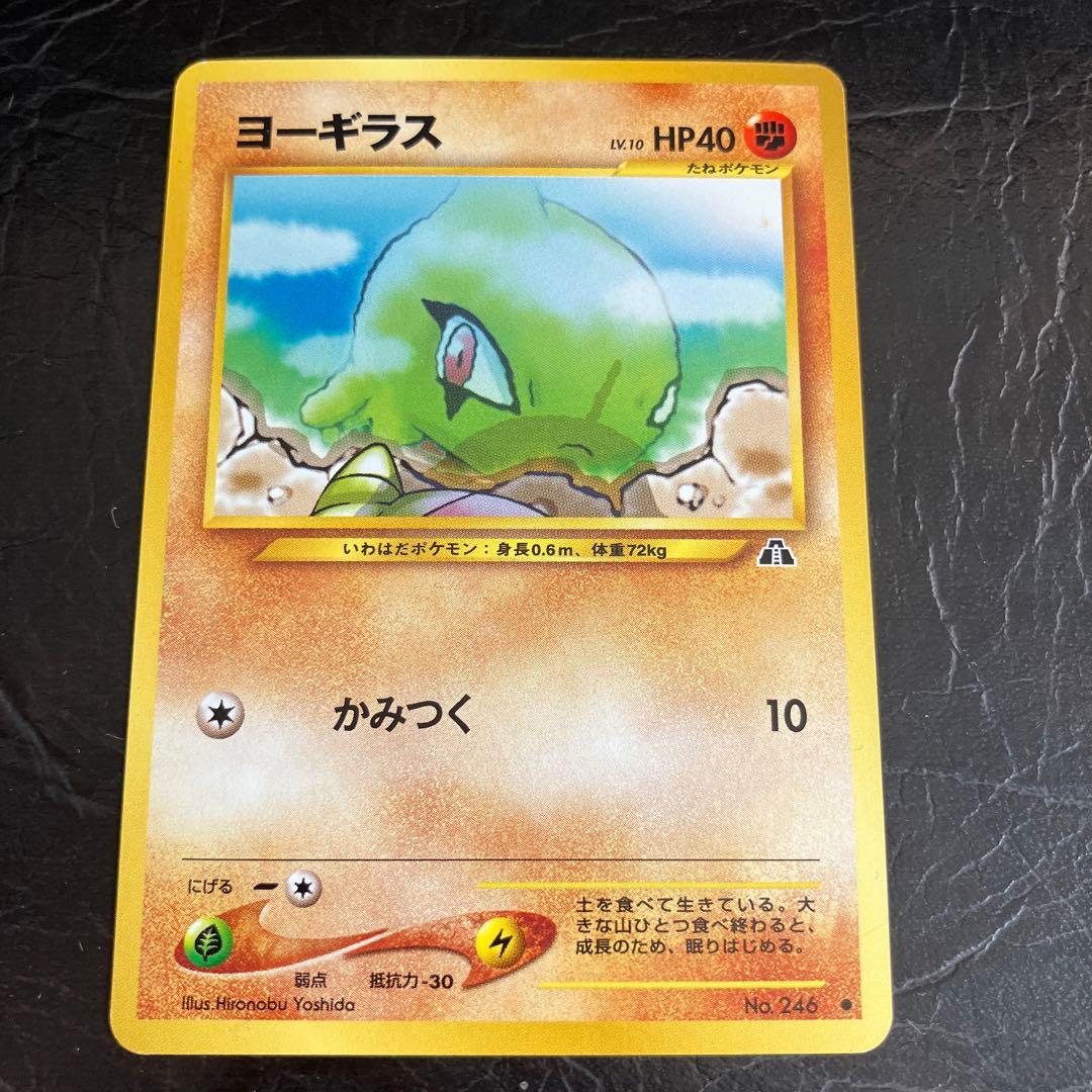 ★美品 ポケモンカード旧裏 ヨーギラス サナギラス バンギラス3枚セット★