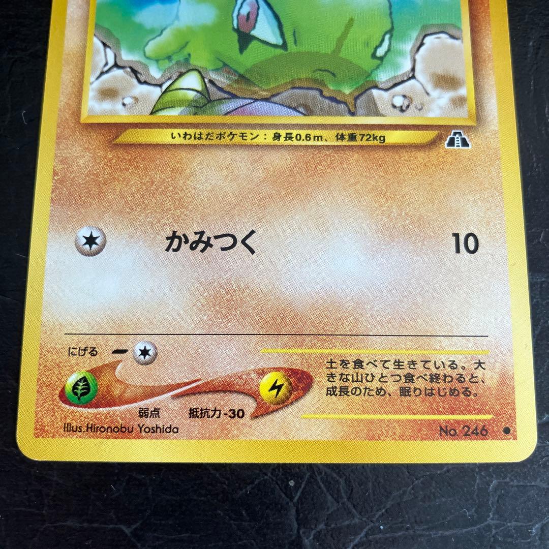 ★美品 ポケモンカード旧裏 ヨーギラス サナギラス バンギラス3枚セット★
