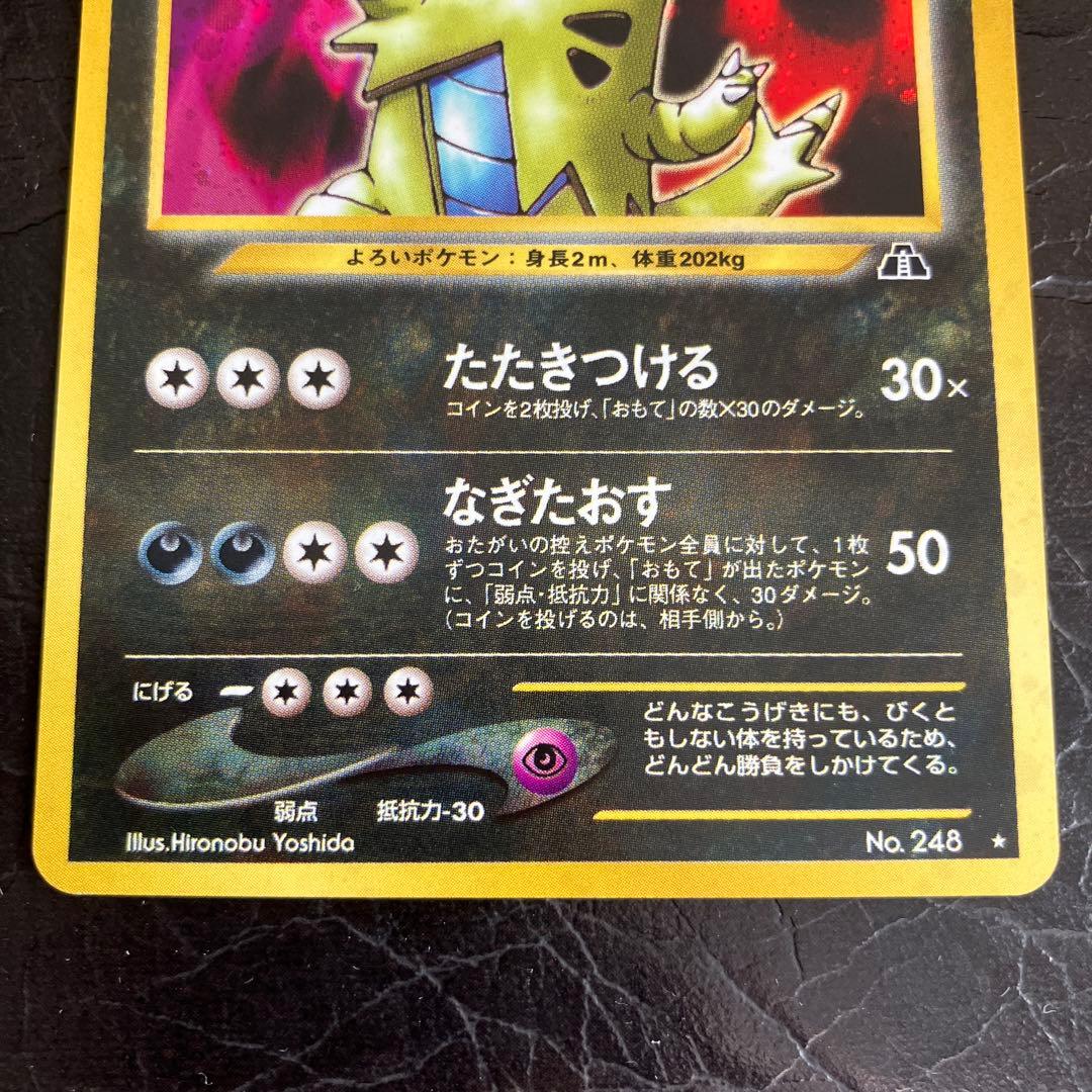 ★美品 ポケモンカード旧裏 ヨーギラス サナギラス バンギラス3枚セット★