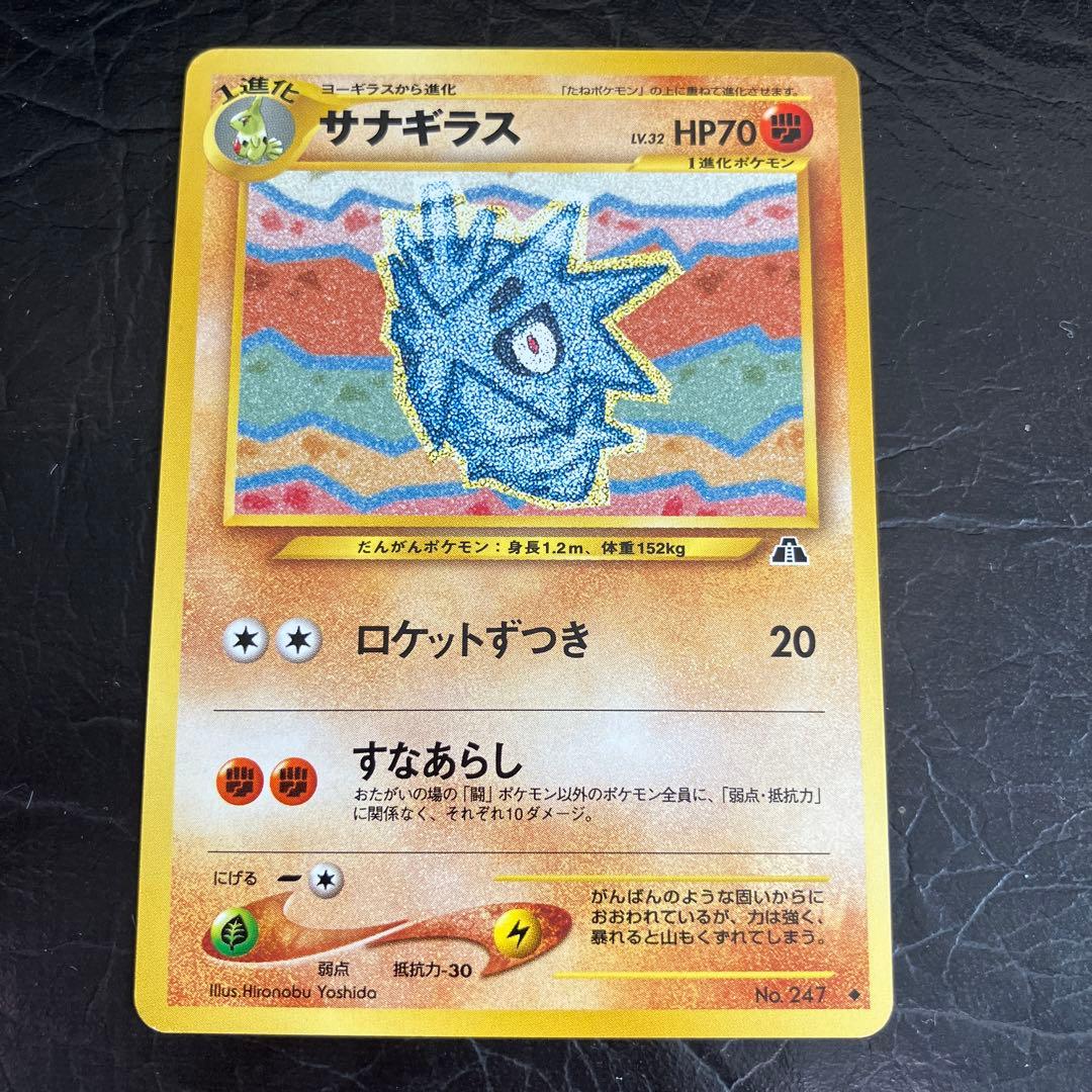 ★美品 ポケモンカード旧裏 ヨーギラス サナギラス バンギラス3枚セット★