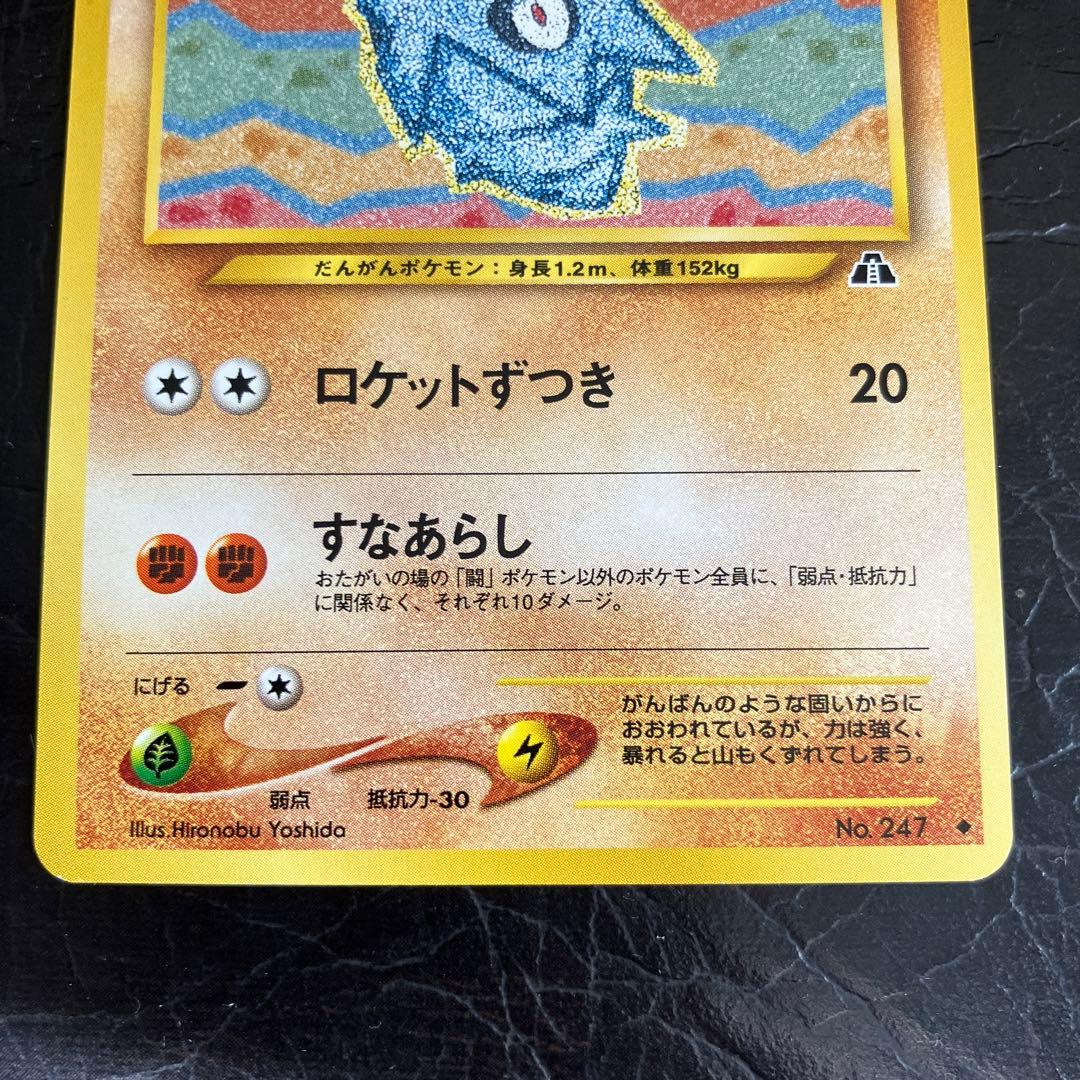 ★美品 ポケモンカード旧裏 ヨーギラス サナギラス バンギラス3枚セット★