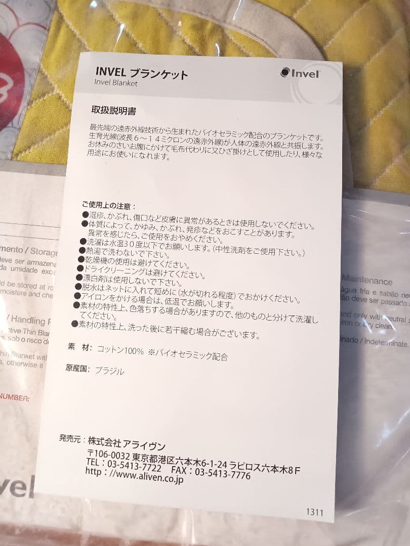 INVEL ブランケット